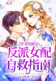 穿书反派攻略男主