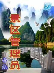 激荡百龙山帝鲲顶点