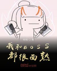 我和boss都很面熟缓存