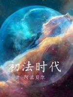 什么是末法时代