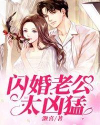 闪婚老公霸道宠 顾安童 司振玄第2370集
