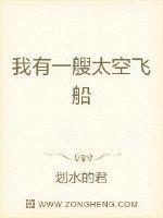 我有一艘太空飞船 最新章节 无弹窗 笔趣阁