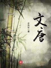 文唐思敏