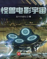 怪兽电影宇宙泰坦