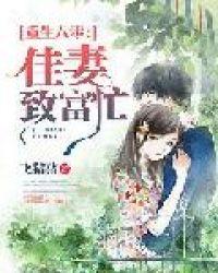 重生八零佳妻致富忙[看