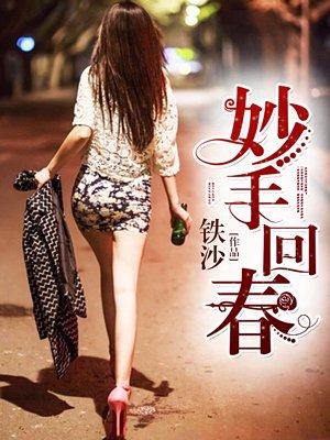 张大夫真是妙手回春完整版