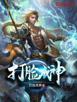 打脸成神系统txt百度