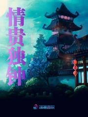 情之独钟只有你