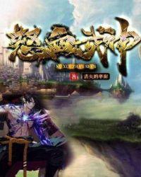 修罗武神血帝