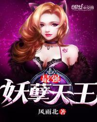 最强妖孽天王女主有几个