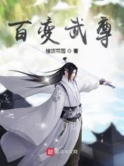 百变天尊