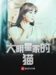 我家女儿是大明星