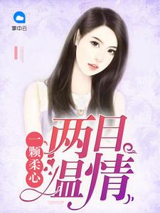 女主叫林绾绾