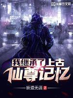 我继承了上古仙尊记忆txt
