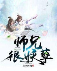 师兄很妖孽 第185章