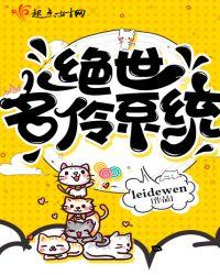 绝世名伶旧版