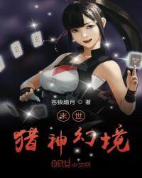 末世之丧尸猎神