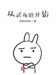 从武侠剧开始最新章节