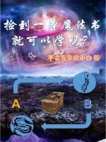 捡到一个魔法棍