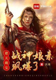 天才萌宝战神娘亲