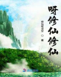 在修仙世界无法修仙