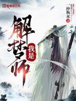 解梦师在娱乐圈