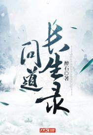 问道长生录有几个女主