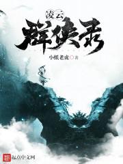 海天凌云录