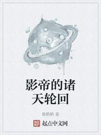 影帝的诸天轮回无防盗
