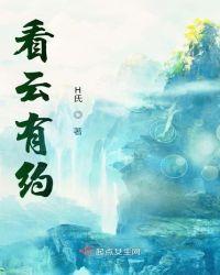 看云即是仙的意思是什么