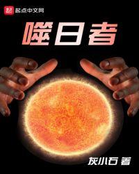 噬日者附魔没有效果