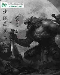 少狼之迈格雷恩TXT