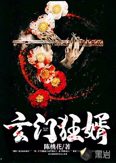 玄门赞续桃花科仪