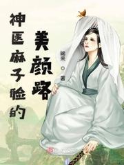 神医麻算子txt