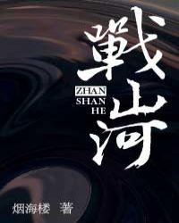 战山河 推文