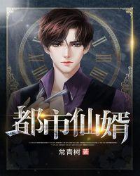 都市仙婿秦冲