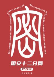 丰台区国安分局