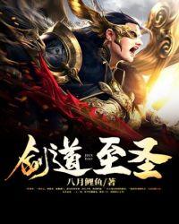 剑道至尊简介