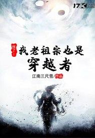 惊了!我老祖宗也是穿越者 最新章节 无弹窗