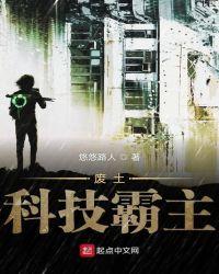 废土3赛博科技