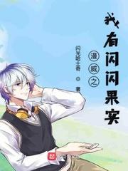 漫威之我有闪闪果实在哪看