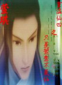 胜者为王陈东全集txt