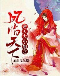 凤临天下轻狂大小姐