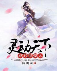 灵动天下狼君很撩人免费