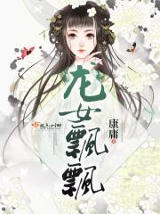 龙女飘飘拳