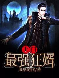 赘婿无敌杨潇免费阅读全文