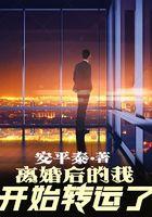 为什么说十个离婚九个后悔