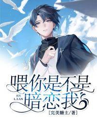 你是不是暗恋我破解版