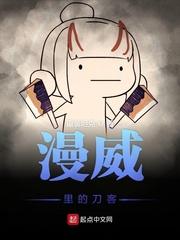 美漫悍刀行精校
