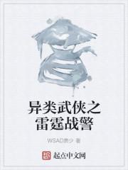 雷霆武士